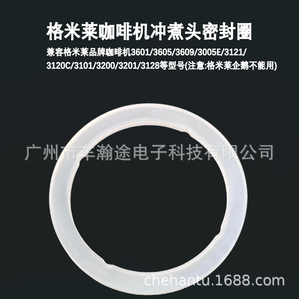 Compatible with Gemile coffee machine 3601/3605/3101 and other brewing head sealing ring silicone ring accessories