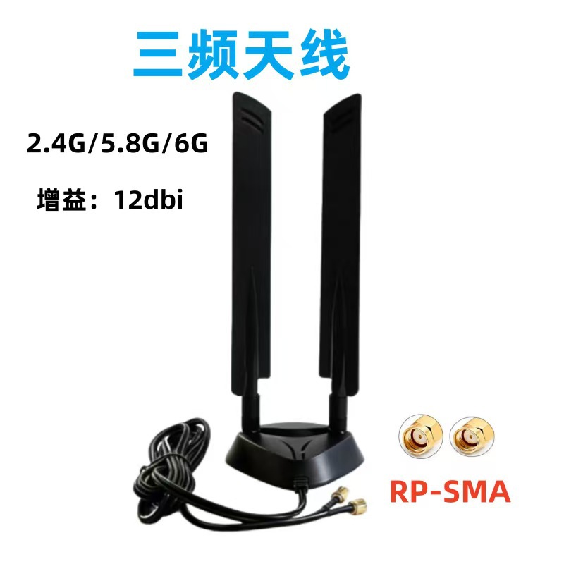 三频天线延长线底座WiFi6E路由器网卡2.4G5.8G6G蓝牙主板胶棒天线