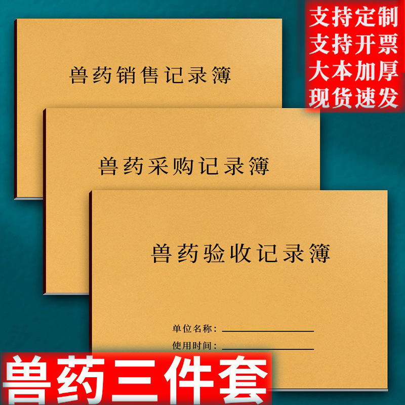 Veterinary Drug Purchase and Sale Account Animal Livestock Industry Pet Hospital Drug Import and Export Sales Details Registration Record A4 Thickened