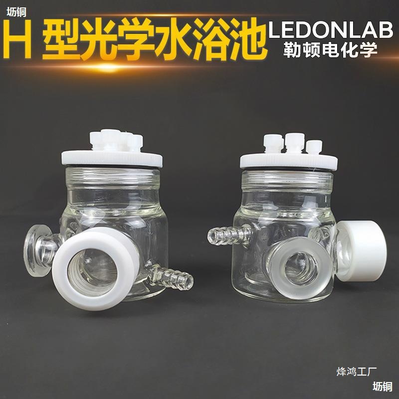 H型双层水浴光学密封电解池三电极电化学光学电解槽