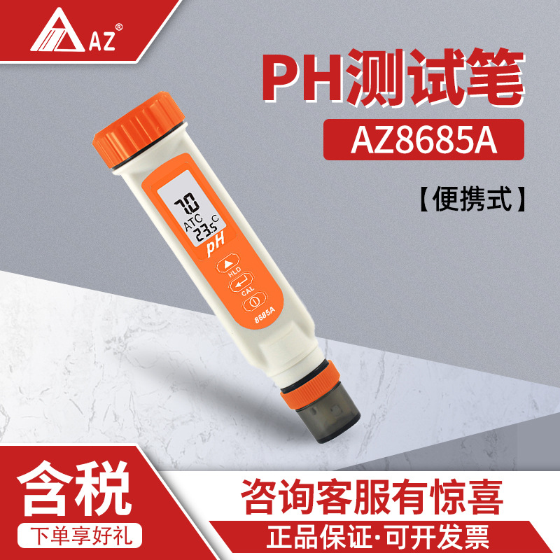 衡欣AZ8685A  酸碱度检测计液体水质检测仪 便携式ph测试笔