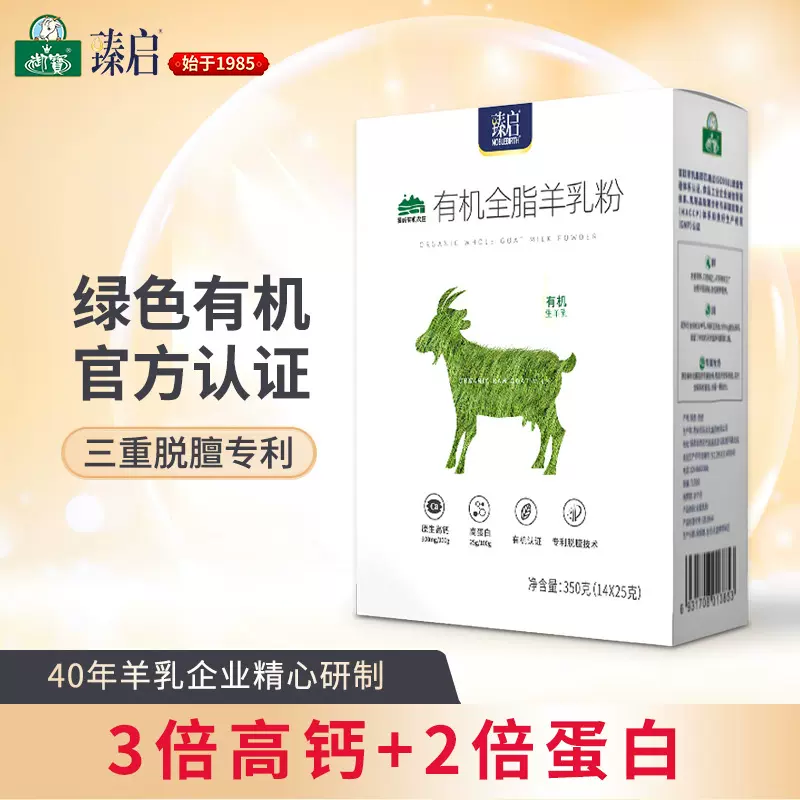 御宝臻启有机全脂纯羊奶粉中老年孕妇成人纯羊奶粉独立包装