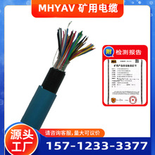 礦用電話線MHYAV 光纖電纜生產廠家煤安認證 MHYAV30*2*1/0.5mm