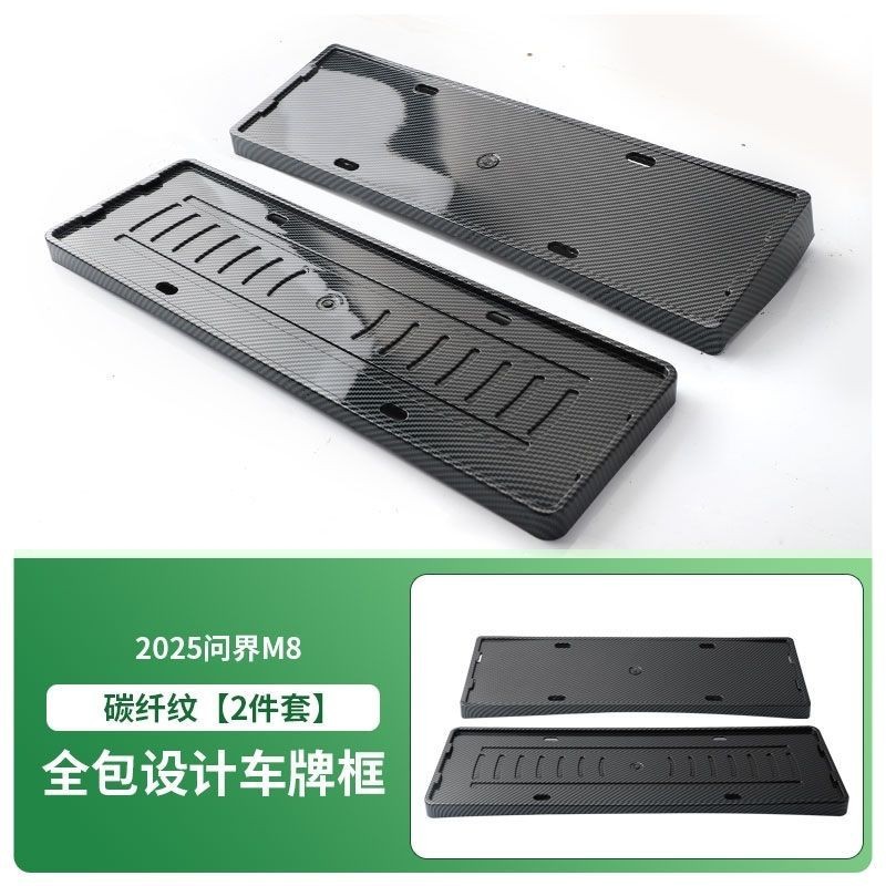 Suitable for 2025 Wenjie M8 License Plate Frame New Energy Full Edge License Plate Frame Green License Plate Special Car Color New Regulation License Plate