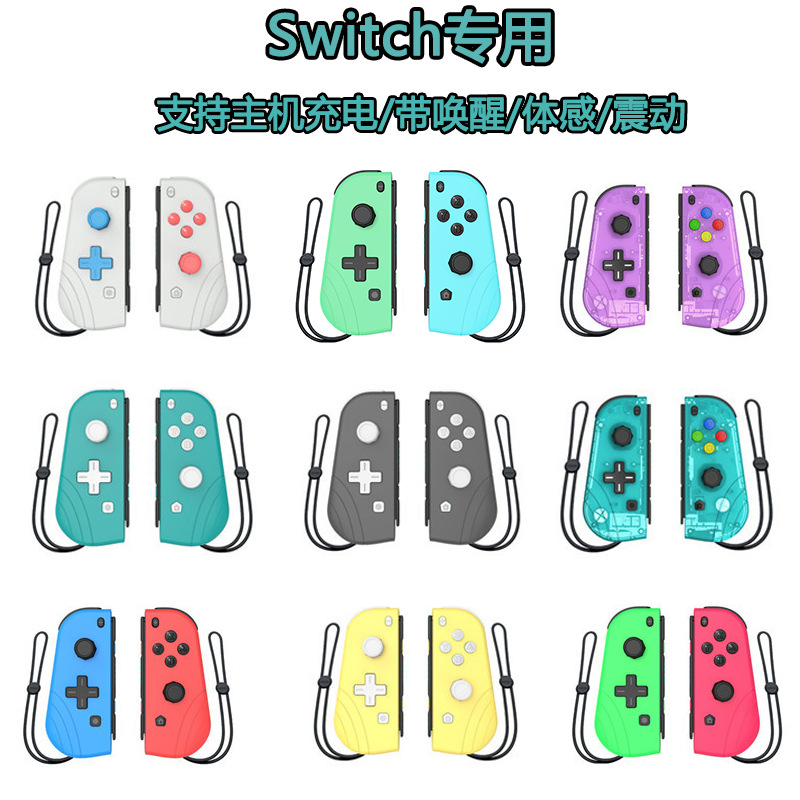 新款Switch无线手柄NS左右手柄蓝牙joycon游戏手柄震动体感带唤醒|ru