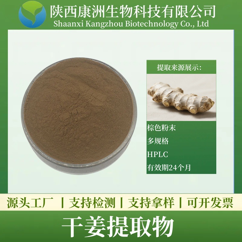 干姜提取物20:1 生姜提取物 水溶性生姜粉 含姜辣素康洲 现货包邮