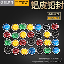 防伪铝皮铅封电表封铅封水表铅封加油机铅封计量封电表封签批发