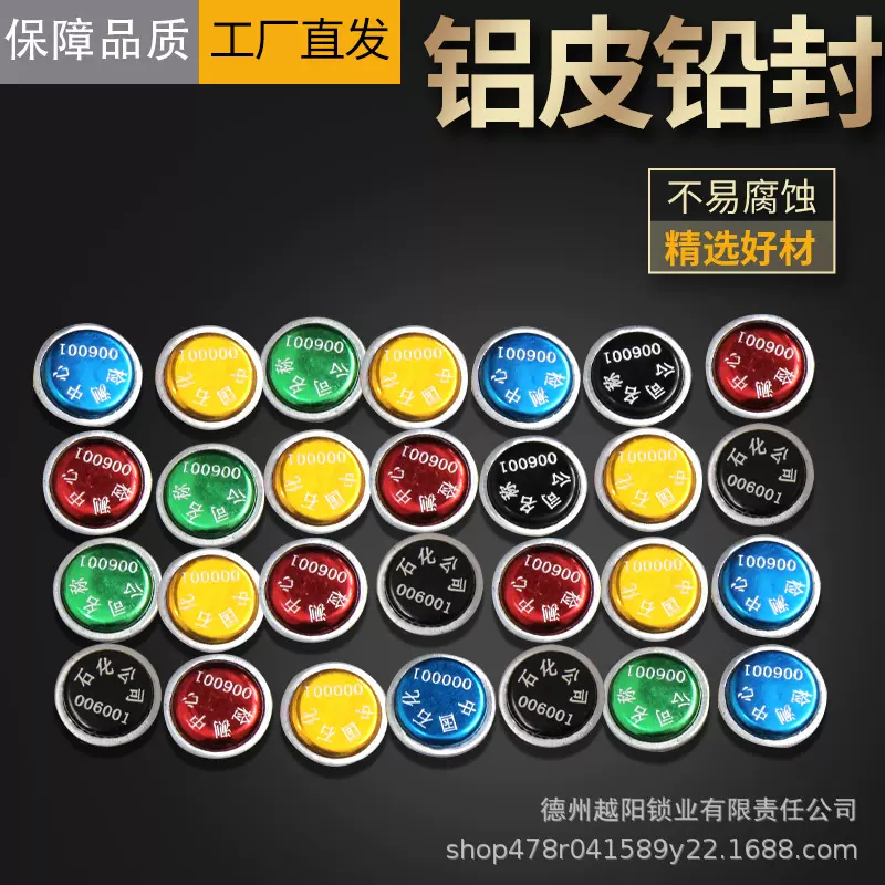防伪铝皮铅封电表封铅封水表铅封加油机铅封计量封电表封签批发