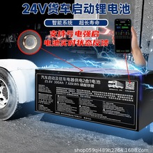 凯美威货车卡车启动24v锂电池代替原车电池驻车空调一键强启动25.