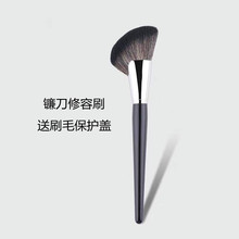 镰刀修容刷侧影刷腮红刷阴影刷带刷毛保护盖沧州刷子刷毛化妆刷