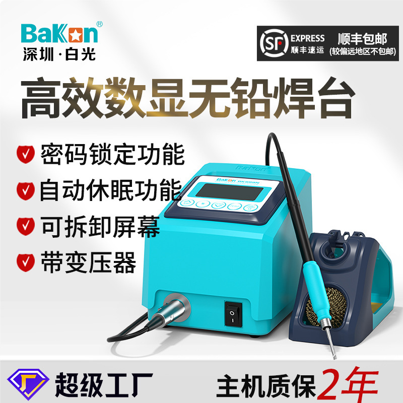 白光BK999N高频焊台液晶数显恒温无铅电焊台大功率智能电烙铁