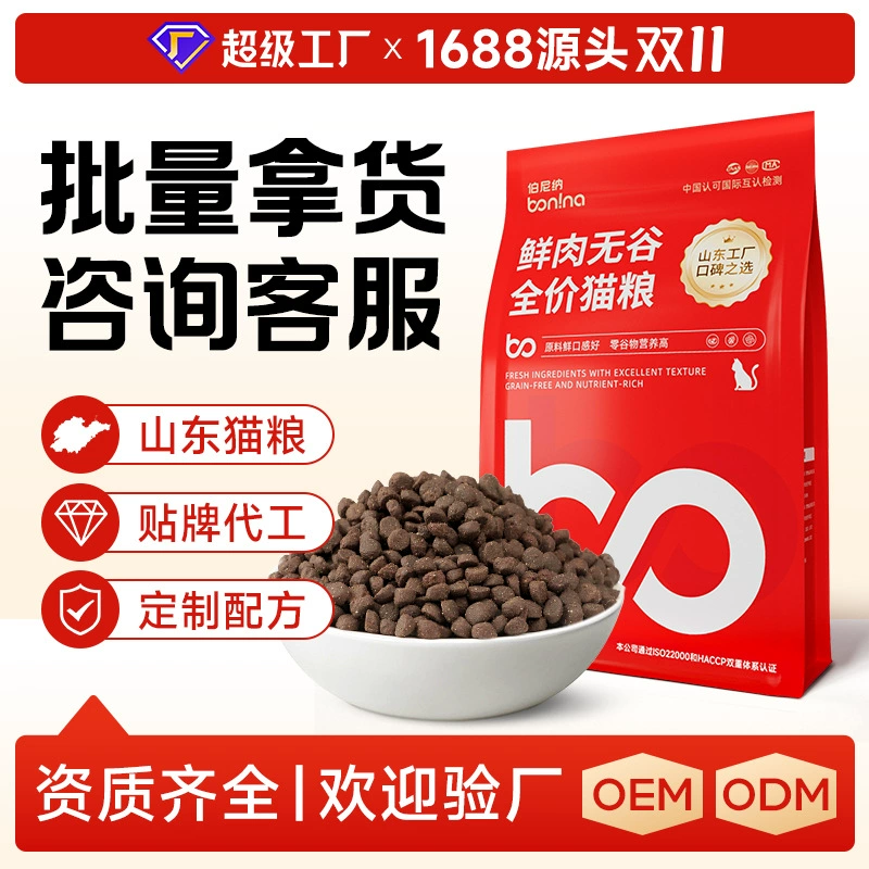 Оптовая продажа корма для кошек в больших мешках 25kg кг. Индивидуальный заказ OEM. Свежее мясо, беззерновой состав, корм Snowflake, полный рацион для кошек, 10 кг, эксклюзивно для кошачьих садов.