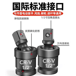 Electric Wrench Universal Adapter 360-Degree Universal Joint High Hardness Rotating Large Fly 1/2 Adapter Socket