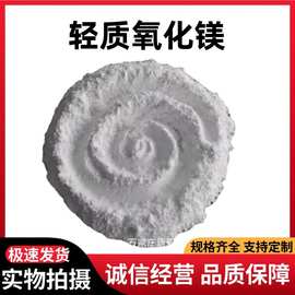 轻质氧化镁  工业级高分散易吸收高纯度耐高温 90含量
