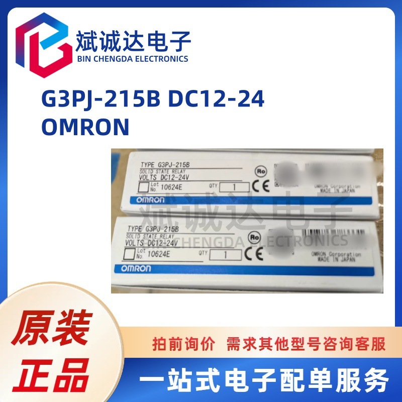 G3PJ-215B DC12-24 OMRON/欧姆龙 固态继电器模块原装电子BOM配单