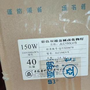 Yaming 150W Jlc150Lv/S Green Light Colorful Double-Ended Metal Halogen Lamp