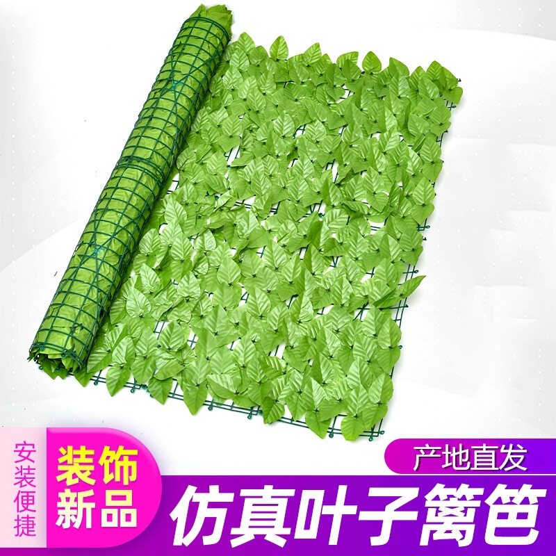 Simulated Plant Wall Decorative Fence Fence Leaf Balcony Blocking Fake Green Leaf Garden Courtyard Fence Manufacturer Wholesale