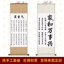 莫生气书法书房挂画字画卷轴画 家和万事兴玄关装饰画 客厅绢画