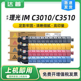 适用理光IM C3010粉盒Ricoh IM C3510碳粉盒打印机墨盒复印机墨粉