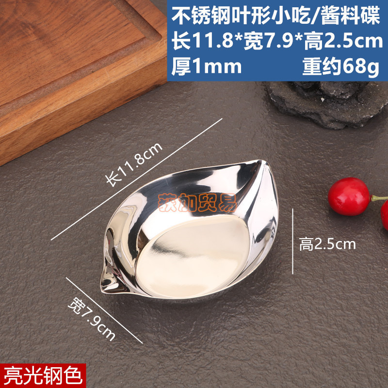 ステンレスの異形のソースの杯のドライフルーツの皿のジャムの皿のコーヒー豆の秤量器のレストランの調味料の杯の軽食の碗の皿|undefined