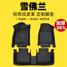 专用全包围脚垫雪佛兰科鲁兹科沃兹迈锐宝赛欧乐风乐驰爱唯欧创酷