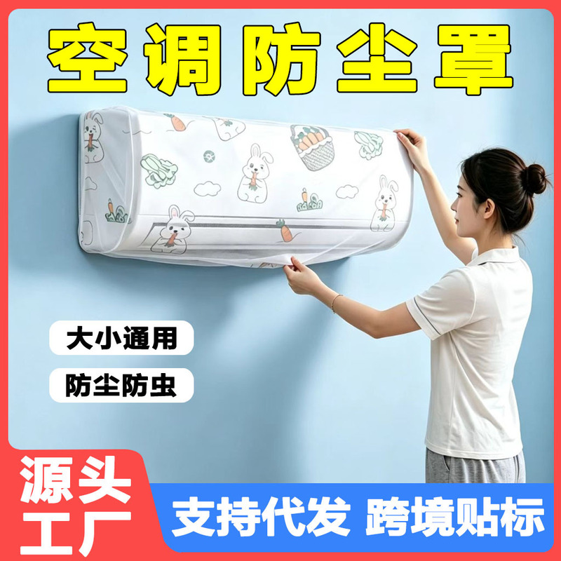 Air Conditioner Dust Cover, Universal for Wall-Mounted Units, Full Coverage Dust and Moisture Protection Cover, Washable and Reusable Non-Woven Fabric Fan Cover
