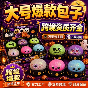 Хэллоуинская антистресс-игрушка «булочка» и «пельмень»