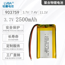 3.7V2500mAh�ۺ����늳�903759/093759�����o��ɳ��4.2V5V