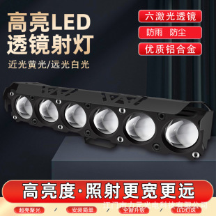 Six-lens motorcycle spotlight auxiliary lamp electric car led bright light car external modified paving headlight