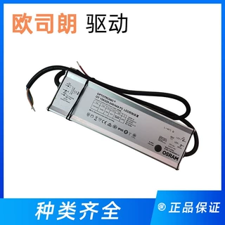 现货供应OSRAM欧司朗恒压户外可调光LED恒压驱动电源