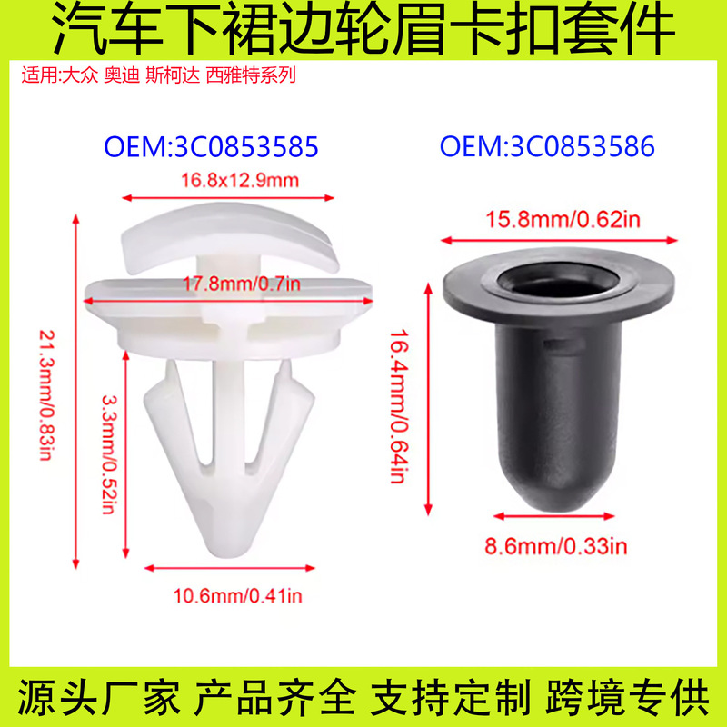 3C0853585 Is Suitable for Volkswagen Audi Skoda Seat Car Lower Side Beam Wheel Eyebrow Fixed Buckle Kit 3C0853585 Is Suitable for Volkswagen Audi Skoda Seat Car Lower Side Beam Wheel Eyebrow Fixed Buckle Kit