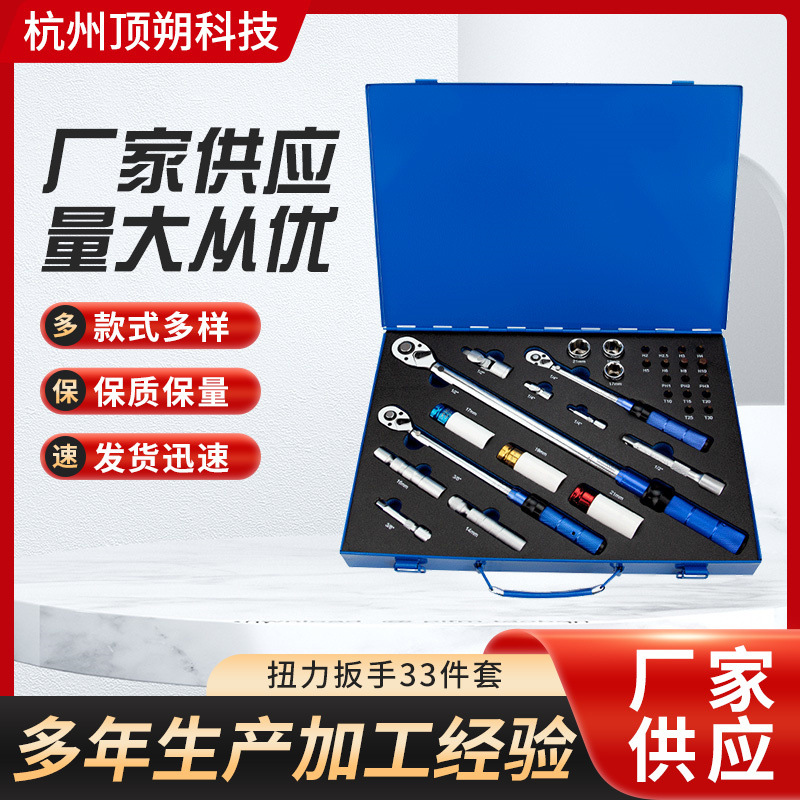 批发扭力扳手33件套可调式扭矩扭力可换头单头扳手扭力扳手现货