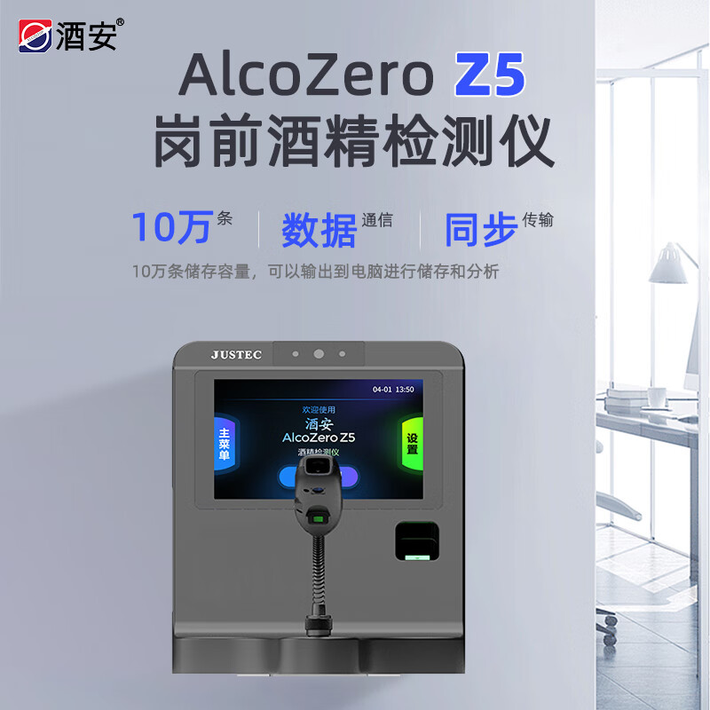 酒安AlcoZero Z5岗前酒精检测仪多功能带人脸识别