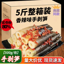 新升级手剥笋开袋即食鲜香辣泡椒老汤解馋零食笋尖竹笋网红零食