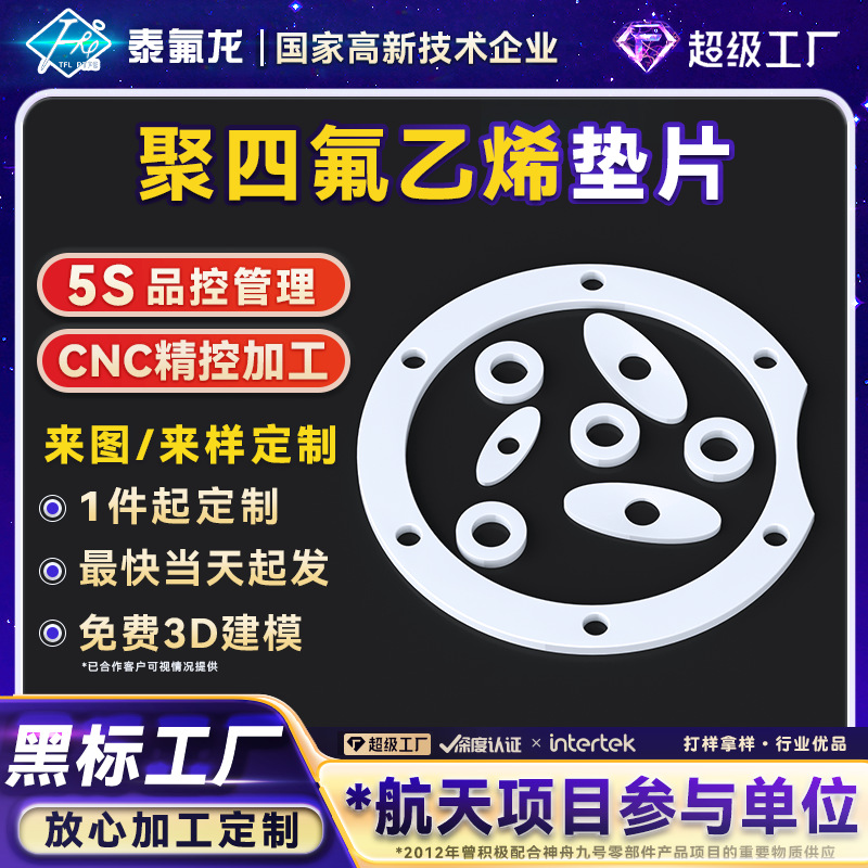 聚四氟乙烯垫片ptfe四氟塑料密封垫圈打孔异形件特铁氟龙法兰垫片