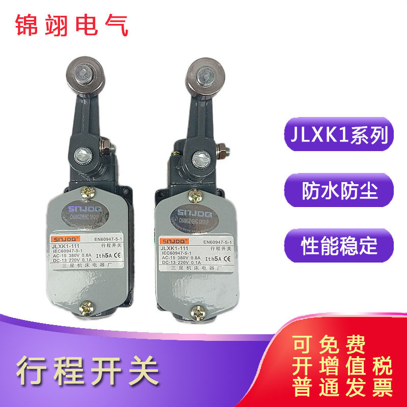 行程开关JLXK1-111限位开关JLXK1-211 311 411 511 微动开关