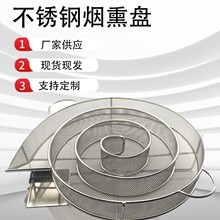 现货不锈钢烧烤烟熏盒304圆形方形冷烟发生器迷宫网框烟熏网篮