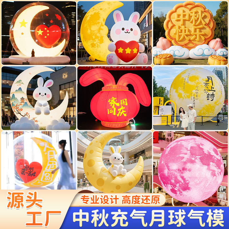 中秋国庆大型充气月球兔子气模装置闭气爱心星球气模造型美陈装饰