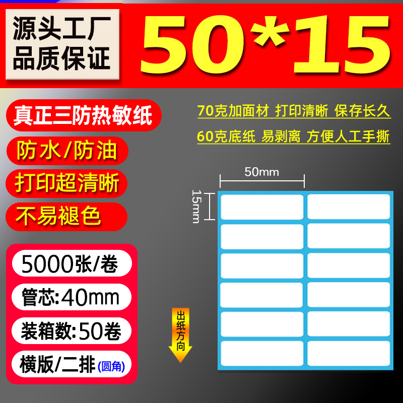 Papel térmico de tres pruebas 100X150E Post Bao Fideos express Papel de impresión único Papel de etiqueta autoadhesivo Etiqueta térmica