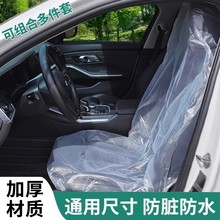 【一次性座椅套】汽车一次性座椅套维修保养防脏座套4s店汽修三件