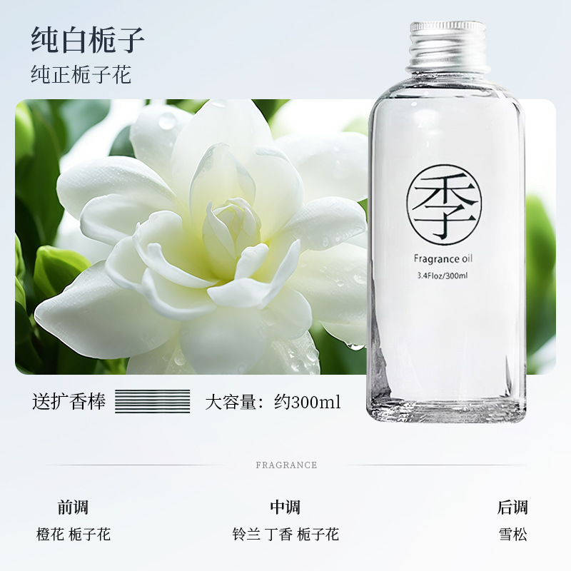 全季禅茶酒店香薰精油补充液卧室内持久家用摆件五星级专用添加液|undefined