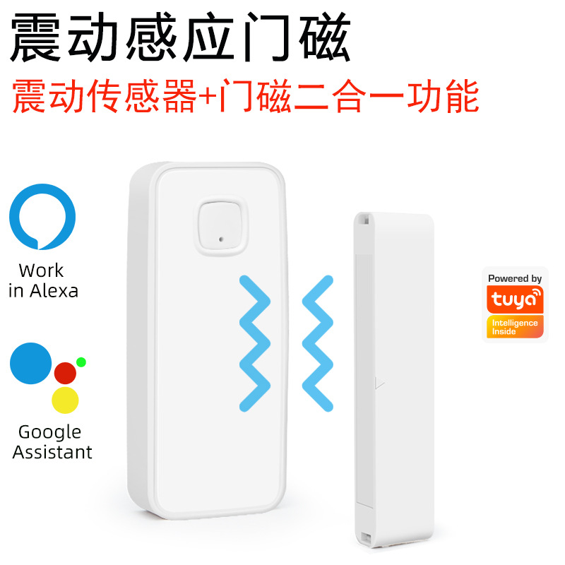 tuya涂鸦智能ZigBee震动感应门磁二合一传感器智能家居震动传感器