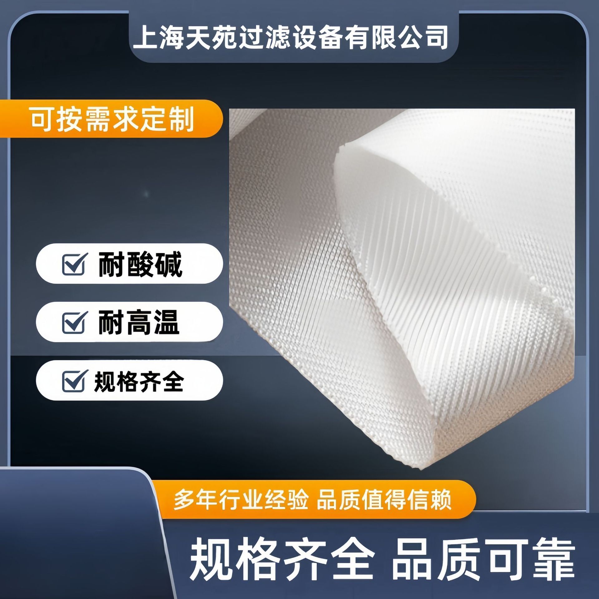 滤布过滤布工业滤布 单丝滤布 复丝滤布 污水化工滤布水过滤滤布