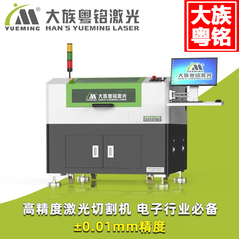 Da Zu Yueming PC0506 high precision laser cutting machine silicone PC touch screen PET film explosion-proof film OCA film