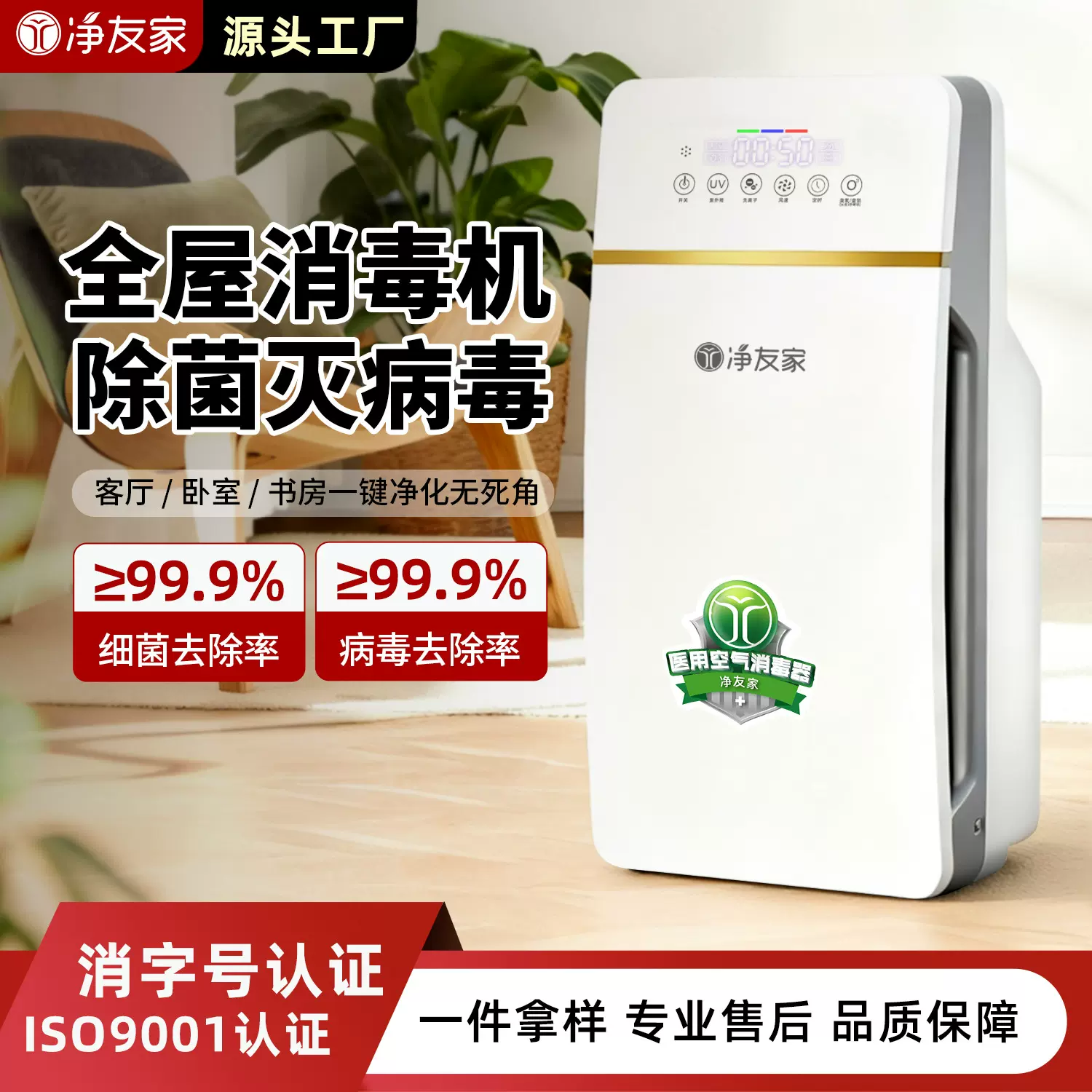 空净净化器家用空气消毒机室内吸猫毛除醛除菌去异味紫外线臭氧机