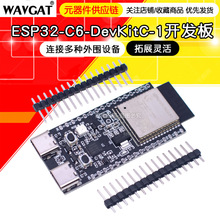 ESP32-C6-DevKitC-1开发板核心板ESP32-C6系列WIFI6 蓝牙Zigbee