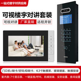 楼宇可视对讲套装无线智能摄像头刷卡人脸识别电子楼宇门禁系统