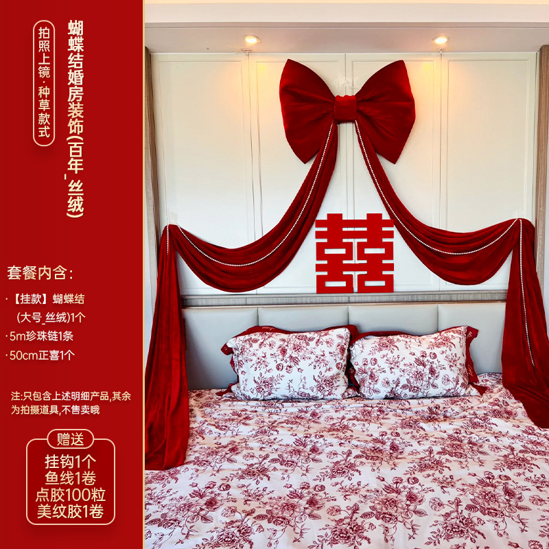结婚礼超大蝴蝶结挂饰婚房布置套装男女方卧室床头背景墙拉花装饰|undefined