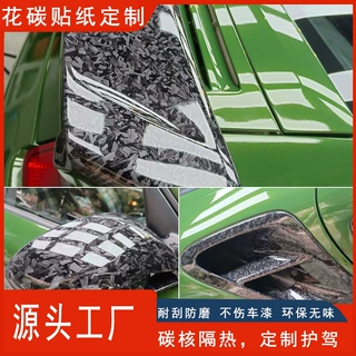 跨境批发锻造碳纤维汽车改色膜电动车内饰车顶摩托车后视镜贴纸