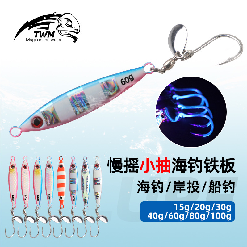TWM 小胖墩慢摇铁板旋转轴承亮片UV单钩船钓刀鲅鱼黄鲣海钓路亚饵
